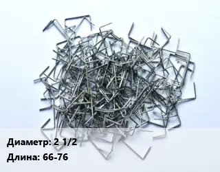 Скоба строительная 2 1/2 L=66-76